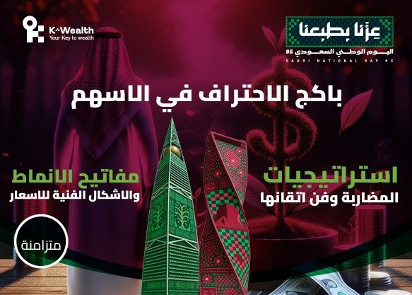 باكج الاحتراف في الاسهم